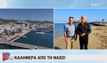 Καλή Παναγιά από την πανέμορφη Νάξο! (βίντεο)