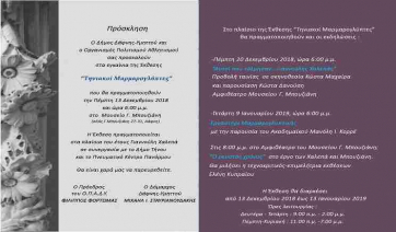 Τηνιακοί Μαρμαρογλύπτες στο πλαίσιο της Έκθεσης στο Μουσείο Γ. Μπουζιάνη
