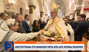 Τα Χριστούγεννα επέστρεψαν στη Βηθλεέμ μετά από δύο χρόνια πολέμου (βίντεο)