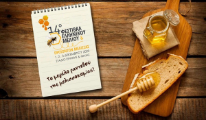 Συμμετοχή της Περιφέρειας Νοτίου Αιγαίου στο 14ο Φεστιβάλ Ελληνικού Μελιού και Προϊόντων Μέλισσας στο Στάδιο Ειρήνης και Φιλίας στον Πειραιά