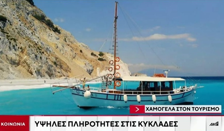 Χαμόγελα στον τουρισμό - Υψηλές πληρότητες στις Κυκλάδες (βίντεο)