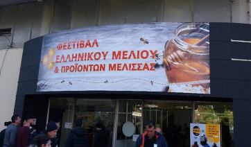 Η Περιφέρεια Νοτίου Αιγαίου ήταν η τιμώμενη περιφέρεια στο Φεστιβάλ Μελιού το 2018