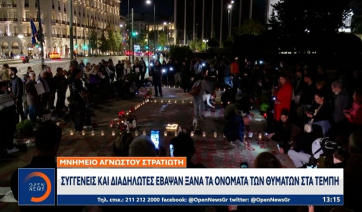 Τέμπη: Συγγενείς και διαδηλωτές έβαψαν ξανά τα ονόματα των θυμάτων (βίντεο)