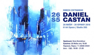 Έκθεση ζωγραφικής DANIEL CASTAN 26 Μαΐου - 30 Ιουνίου / Gallery Art Space / Studio 265