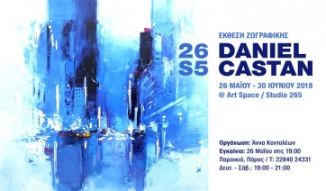 Έκθεση ζωγραφικής DANIEL CASTAN 26 Μαΐου - 30 Ιουνίου / Gallery Art Space / Studio 265