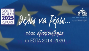 Έπαρχος Πάρου - Αντιπάρου: South Aegean Report 2025