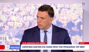 Βασίλης Κικίλιας: «Τα θέματα εξωτερικής πολιτικής πρέπει να αντιμετωπίζονται με στρατηγική» (βίντεο)