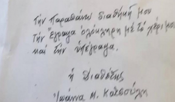 Συγκινητική διαθήκη: Ηλικιωμένη «έγραψε» την περιουσία της στο Νοσοκομείο Νάξου