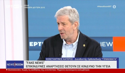 «Fake News»: Επικίνδυνες αναρτήσεις θέτουν σε κίνδυνο την υγεία (Βίντεο)