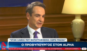 Μητσοτάκης: Λάθος μου να φωτογραφηθώ χωρίς μάσκα στην Πάρνηθα