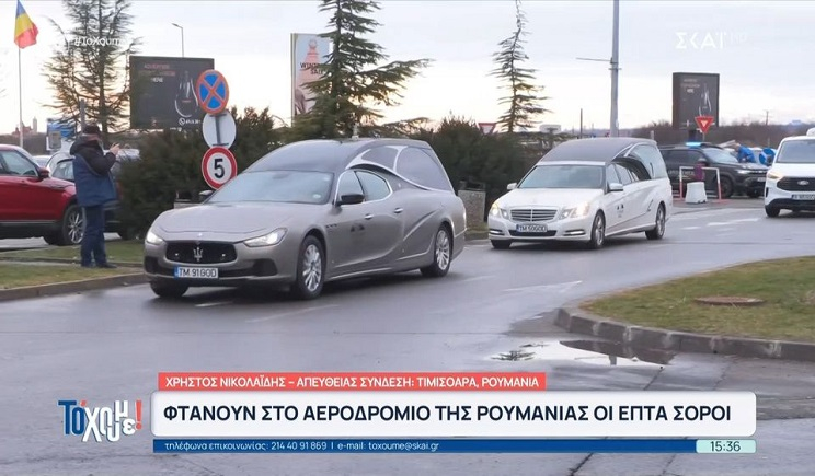 Έφτασαν στο αεροδρόμιο της Τιμισοάρα οι επτά σοροί - Η οδυνηρή πομπή των οχημάτων (Βίντεο)