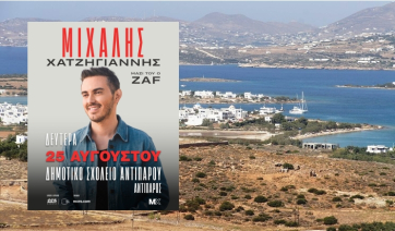 Ο Μιχάλης Χατζηγιάννης σε μία από τις πιο εκρηκτικές συναυλίες του καλοκαιριού στην Αντίπαρο!