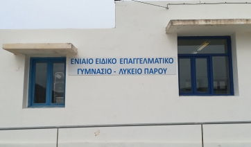 Ενιαίο Ειδικό Επαγγελματικό Γυμνάσιο- Λύκειο (ΕΝ.Ε.Ε.ΓΥ.-Λ.) Πάρου