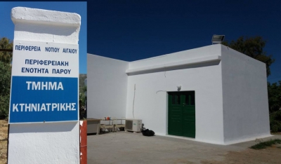 Η Περιφέρεια Νοτίου Αιγαίου υλοποίησε το έργο της επισκευής - συντήρησης του Κτηνιατρείου της Π.Ε. Πάρου