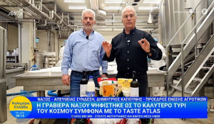 Η γραβιέρα Νάξου ψηφίστηκε ως το καλύτερο τυρί του κόσμου σύμφωνα με το Taste Atlas (βίντεο)