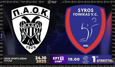 Volley League Ανδρών: Στη Θεσσαλονίκη το πρώτο σερβίς για τον Φοίνικα Σύρου απέναντι στον ΠΑΟΚ