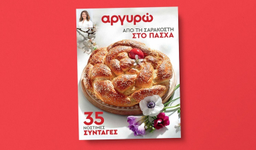 Αργυρώ Μπαρμπαρίγου: Από τη Σαρακοστή στο Πάσχα