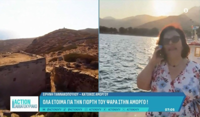 Αμοργόραμα: Όλα έτοιμα για τη Γιορτή του Ψαρά στην Αμοργό (βίντεο)