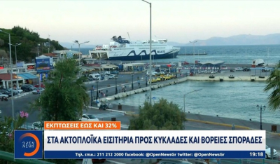 Βασίλης Κικίλιας: Εκπτώσεις έως και 32% στα ακτοπλοϊκά εισιτήρια προς Κυκλάδες και Βόρειες Σποράδες (βίντεο)
