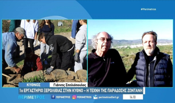 Κύθνος: 1ο Εργαστήριο ξερολιθιάς στην Κύθνο - Η τέχνη της παράδοσης μένει ζωντανή (βίντεο)