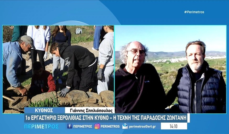 Κύθνος: 1ο Εργαστήριο ξερολιθιάς στην Κύθνο - Η τέχνη της παράδοσης μένει ζωντανή (βίντεο)