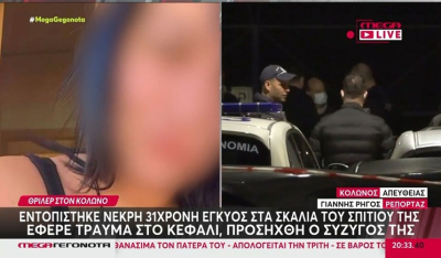 Κολωνός: Νεκρή έγκυος στις σκάλες του σπιτιού της - Προσήχθη ο σύζυγός της (βίντεο)