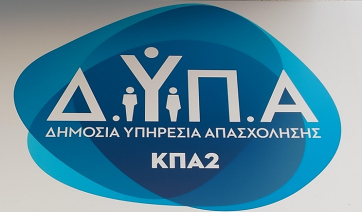 ΔΥΠΑ: Προσλήψεις ανέργων με μισθό 1.118 ευρώ &amp; επίδομα 400 ευρώ (αιτήσεις)