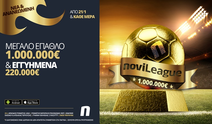 Νέα NoviLeague με 1,000,000€ στον νικητή &amp; 220,000€ εγγυημένα σε όλους!