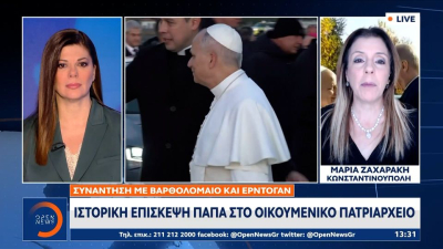 Ιστορική επίσκεψη του Πάπα Λέοντος ΙΔ’ στο Φανάρι (Βίντεο)