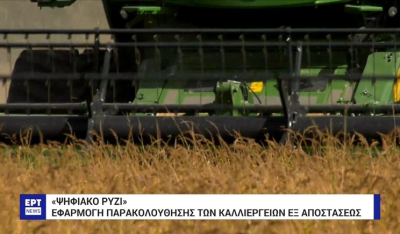 «Ψηφιακό ρύζι» - Εφαρμογή παρακολούθησης των καλλιεργειών εξ αποστάσεως (βίντεο)