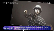 Αποκλειστικά πλάνα από τα γυρισμάτα του videoclip του "Ferto"