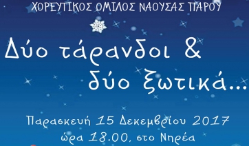 Θέατρο από το ΧΟΝ στο Νηρέα &quot;2 τάρανδοι + 2 ξωτικά&quot;