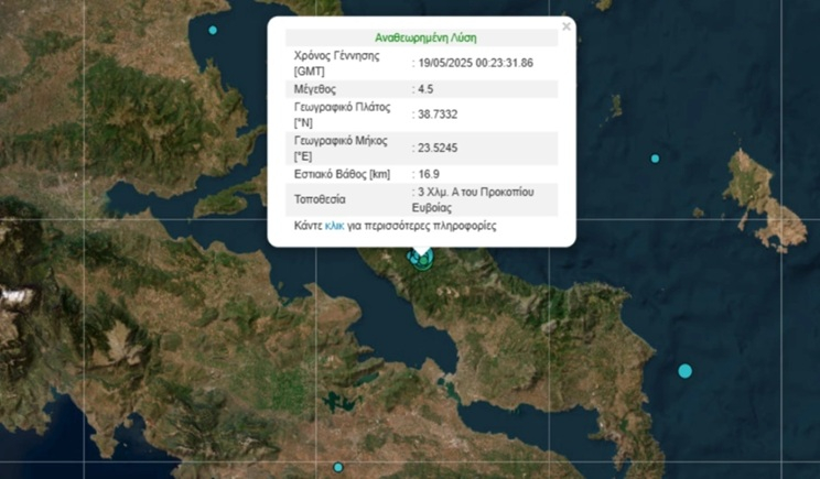 Σεισμός 4,5 Ρίχτερ στην Εύβοια: Η ισχυρή δόνηση ξύπνησε και την Αθήνα - Κλειστά τα σχολεία σε Προκόπι και Πήλι