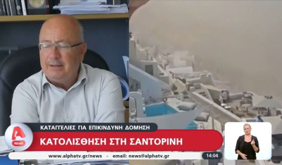 Σαντορίνη: Ο δήμαρχος για την κατολίσθηση στην καλντέρα του νησιού (βίντεο)