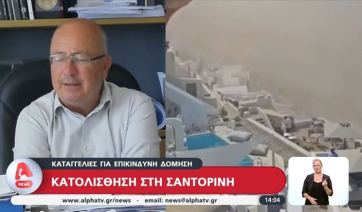 Σαντορίνη: Ο δήμαρχος για την κατολίσθηση στην καλντέρα του νησιού (βίντεο)
