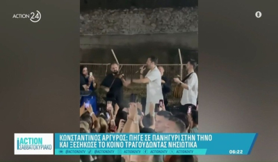 Κωνσταντίνος Αργυρός: Πήγε σε πανηγύρι στην Τήνο και ξεσήκωσε το νησί τραγουδώντας νησιώτικα (βίντεο)