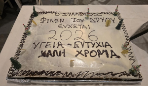 Πάρος – Δρυός: Εκδήλωση κοπής Πρωτοχρονιάτικης πίτας από τον Πολιτιστικό Σύλλογο «Οι Φίλοι του Δρυού» (Bίντεο)