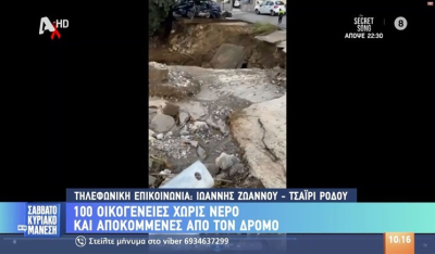 Ρόδος:100 οικογένειες χωρίς νερό και αποκομμένες από τον δρόμο (Βίντεο)