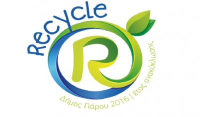 Ημερίδα ενημέρωσης και ευαισθητοποίησης για την ανακύκλωση και περιβαλλοντικής εκπαίδευσης