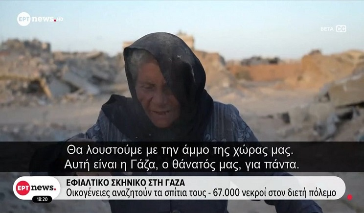 Εφιαλτικό σκηνικό στη Γάζα: Αντικρύζουν ισοπεδωμένες πόλεις τα «καραβάνια» της επιστροφής (Βίντεο)