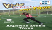 Kids athletics και αγώνες στίβου στην Τήνο