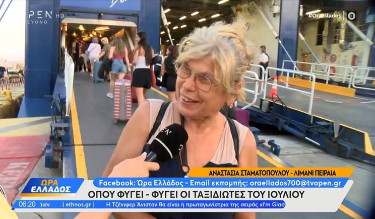 Οι πρώτοι αδειούχοι του Ιουλίου αναχωρούν για Πάρο (βίντεο)