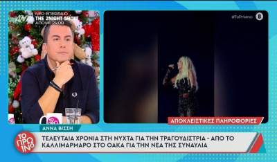 Τέλος εποχής για την Άννα Βίσση – Η αλλαγή που θα κάνει στην καριέρα της και ο ρόλος του Νίκου Καρβέλα (Βίντεο)