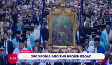 Κυριάκος Μητσοτάκης: Και εμείς πραγματοποιούμε τη δικιά μας έξοδο, από μία Ελλάδα χαμηλών προσδοκιών σε εκείνη των διεκδικήσεων και των υψηλών απαιτήσεων