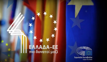 #40ΕλλάδαΕΕ - Βλέπουμε τον κόσμο αλλιώς