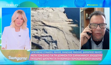 Δήμαρχος Μήλου: «Δεν πρόκειται να σταματήσουμε για να προστατεύσουμε το νησί» (βίντεο)