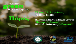 Συνεχίζεται την επόμενη εβδομάδα στην Πάρο η διανομή κομποστοποιητών σε νησιά από τον ΦοΔΣΑ Νοτίου Αιγαίου – Ό,τι πιο Green θα κάνεις φέτος