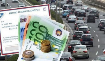 Πρόστιμα σε 800.000 ιδιοκτήτες οχημάτων που δεν πλήρωσαν τα τέλη κυκλοφορίας -Το 88% τα κατέβαλε εμπρόθεσμα