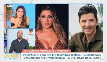 Eurovision2025: Σάκης Ρουβάς και Έλενα Παπαρίζου οι παρουσιαστές του Εθνικού Τελικού;