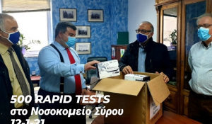 Σύρος: Παράδοση Πεντακοσίων τεστ ταχείας ανίχνευσης αντιγόνου COVID-19 στο νοσοκομείο
